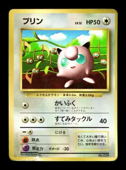 [HP] Jigglypuff Glossy Japanese CoroCoro Promo No 039 Pokemon A - Image 1
