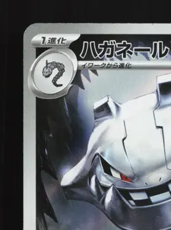 Steelix 073/063 Mega Brave NM Japanese Pokemon Card TCG - Image 2