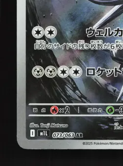 Steelix 073/063 Mega Brave NM Japanese Pokemon Card TCG - Image 4