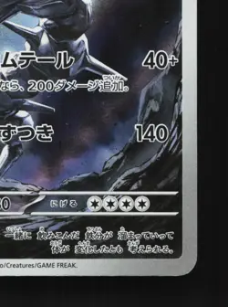 Steelix 073/063 Mega Brave NM Japanese Pokemon Card TCG - Image 5