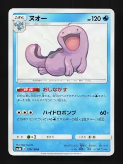 Quagsire 170/150 S SM8b Ultra Shiny GX Japanese Pokemon Card TCG - Image 1