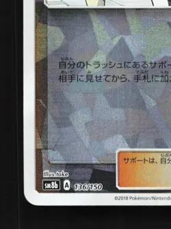 Lusamine 136/150 NM GX Ultra Shiny Japanese Pokemon Card TCG - Image 2