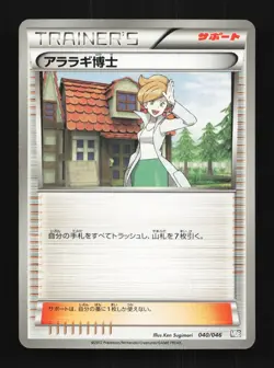 Professor Juniper 040/046 NM Master Deck Build Box EX Japanese Pokemon Card TCG - Image 1