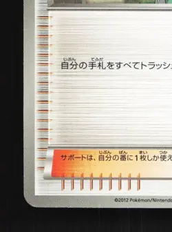 Professor Juniper 040/046 NM Master Deck Build Box EX Japanese Pokemon Card TCG - Image 2