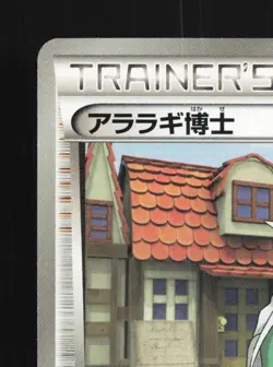 Professor Juniper 040/046 NM Master Deck Build Box EX Japanese Pokemon Card TCG - Image 4