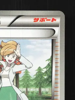 Professor Juniper 040/046 NM Master Deck Build Box EX Japanese Pokemon Card TCG - Image 5