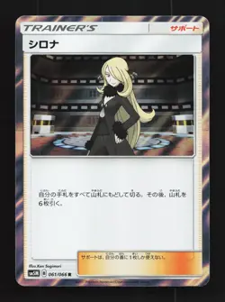 Cynthia 061/066 NM Ultra Moon Japanese Pokemon Card TCG - Image 1