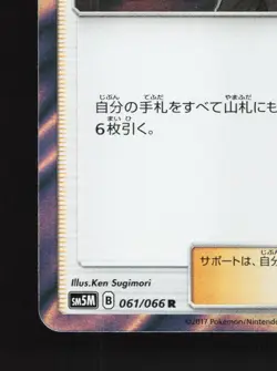 Cynthia 061/066 NM Ultra Moon Japanese Pokemon Card TCG - Image 2