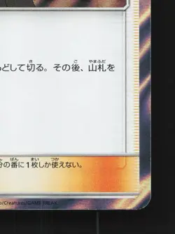 Cynthia 061/066 NM Ultra Moon Japanese Pokemon Card TCG - Image 3