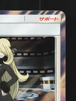 Cynthia 061/066 NM Ultra Moon Japanese Pokemon Card TCG - Image 5