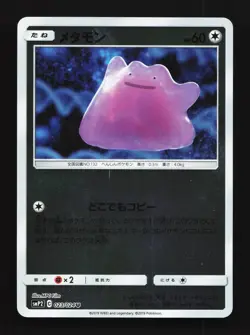 Ditto 023/024 LP Great Detective Pikachu Japanese Pokemon Card TCG - Image 1