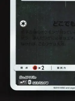 Ditto 023/024 LP Great Detective Pikachu Japanese Pokemon Card TCG - Image 2