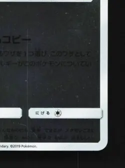 Ditto 023/024 LP Great Detective Pikachu Japanese Pokemon Card TCG - Image 3