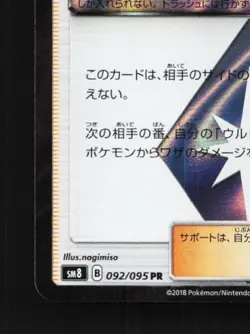 Lusamine ? 092/095 NM Super-Burst Impact Japanese Pokemon Card TCG - Image 2