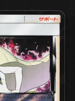 Lusamine ? 092/095 NM Super-Burst Impact Japanese Pokemon Card TCG - Image 5