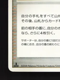 Cynthia's Feelings DP5 1st ED MP Temple of Anger Japanese Pokemon Card TCG - Image 2