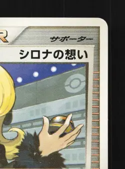 Cynthia's Feelings DP5 1st ED MP Temple of Anger Japanese Pokemon Card TCG - Image 5