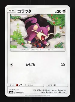 Rattata 039/055 NM Night Unison Japanese Pokemon Card TCG - Image 1
