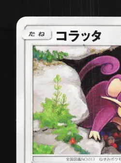 Rattata 039/055 NM Night Unison Japanese Pokemon Card TCG - Image 4