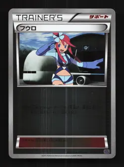 Skyla 010/010 NM Noivern BREAK Evolution Pack Japanese Pokemon Card TCG - Image 1