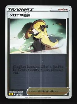 Cynthia's Ambition 017/020 NM Zeraora High-Class Deck Japanese Pokemon Card TCG - Image 1