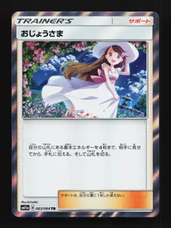 Lady 063/064 NM Remix Bout Japanese Pokemon Card TCG - Image 1