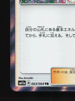 Lady 063/064 NM Remix Bout Japanese Pokemon Card TCG - Image 2