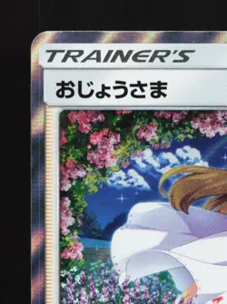 Lady 063/064 NM Remix Bout Japanese Pokemon Card TCG - Image 4