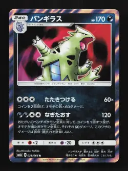 Tyranitar 038/066 NM Champion Road Japanese Pokemon Card TCG - Image 1
