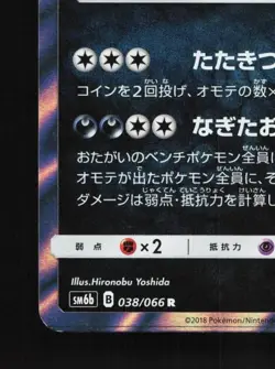 Tyranitar 038/066 NM Champion Road Japanese Pokemon Card TCG - Image 2