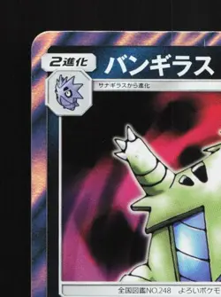 Tyranitar 038/066 NM Champion Road Japanese Pokemon Card TCG - Image 4
