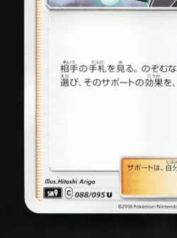 Sabrina's Suggestion 088/095 LP Tag Bolt Japanese Pokemon Card TCG - Image 2