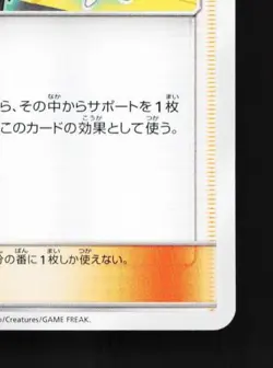 Sabrina's Suggestion 088/095 LP Tag Bolt Japanese Pokemon Card TCG - Image 3