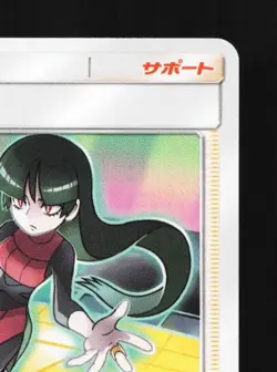 Sabrina's Suggestion 088/095 LP Tag Bolt Japanese Pokemon Card TCG - Image 5