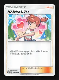 Misty's Favor 085/094 LP Miracle Twin Japanese Pokemon Card TCG - Image 1