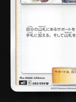Misty's Favor 085/094 LP Miracle Twin Japanese Pokemon Card TCG - Image 2