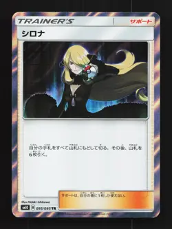 Cynthia 095/095 NM Double Blaze Japanese Pokemon Card TCG - Image 1