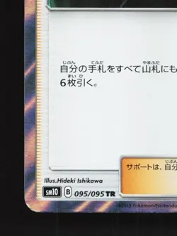 Cynthia 095/095 NM Double Blaze Japanese Pokemon Card TCG - Image 2
