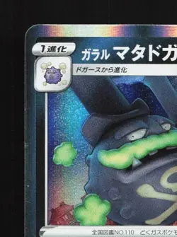 Galarian Weezing 105/190 NM Shiny Star V Japanese Pokemon Card TCG - Image 4
