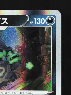 Galarian Weezing 105/190 NM Shiny Star V Japanese Pokemon Card TCG - Image 5