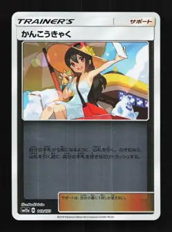 Sightseer 149/173 NM Tag All Stars Japanese Pokemon Card TCG - Image 1