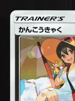 Sightseer 149/173 NM Tag All Stars Japanese Pokemon Card TCG - Image 4