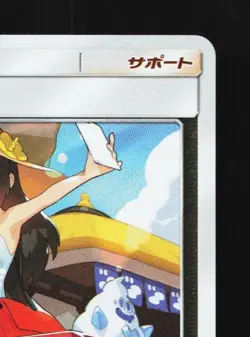 Sightseer 149/173 NM Tag All Stars Japanese Pokemon Card TCG - Image 5