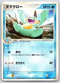 Marshtomp - Mudkip Constructed Deck 004/019 Unlimited Arita Pokemon Card HP - Image 1