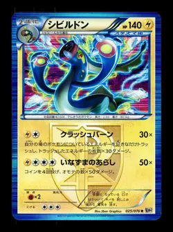 [HP] Elektross Holo Japanese Megalo Cannon BW9 025/076 Pokemon - Image 1