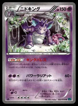 NIDOKING 022/054 UNCOMMON CRUEL TRAITOR POKEMON JAPANESE - Image 1