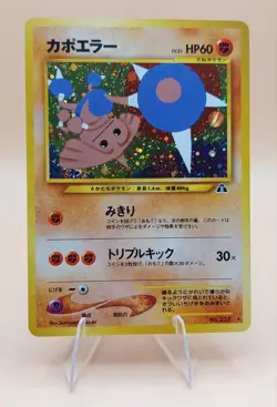 Hitmontop Japanese Crossing the Ruins Holo Rare No. 237 Pokemon Card - 2000 - Image 1