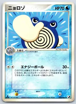 Poliwhirl - Golden Sky Silvery Ocean 022/106 Miki Tanaka 151 Pokemon Card MP - Image 1