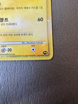 Pikachu #025 (2010) Holo World Collection PW Pokemon Card Korean - Image 4