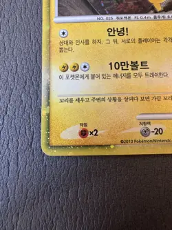 Pikachu #025 (2010) Holo World Collection PW Pokemon Card Korean - Image 5